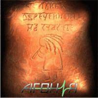 Chelovek, Obrechennyy na Schastye